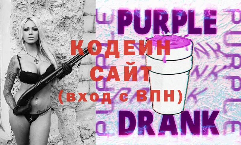 Codein Purple Drank  даркнет сайт  Лаишево 